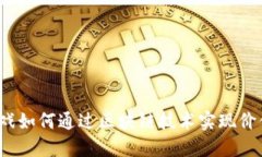  宠物游戏如何通过区块链